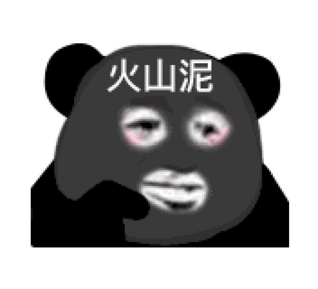 表情| 熊猫头敷面膜表情包