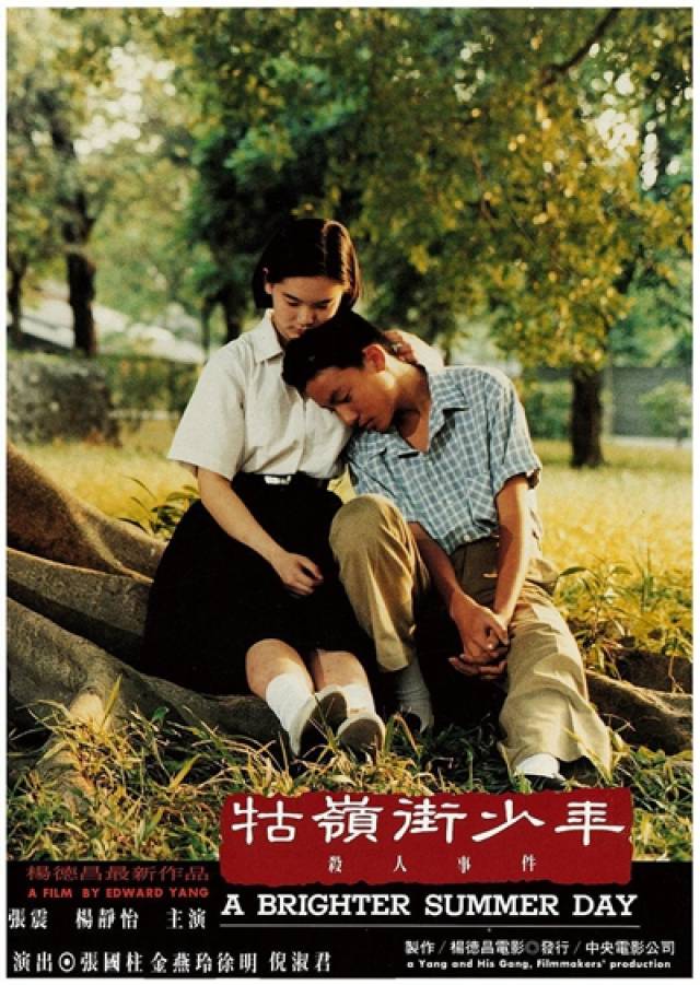 恋恋风尘:台湾新电影记忆