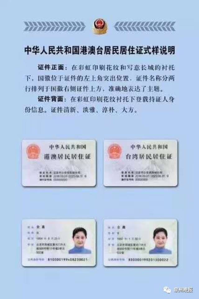 今日,三明市各个派出所开始受理港澳台居民身份证申请