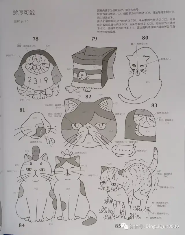 380款治愈系可爱猫咪刺绣集(中文收藏版)