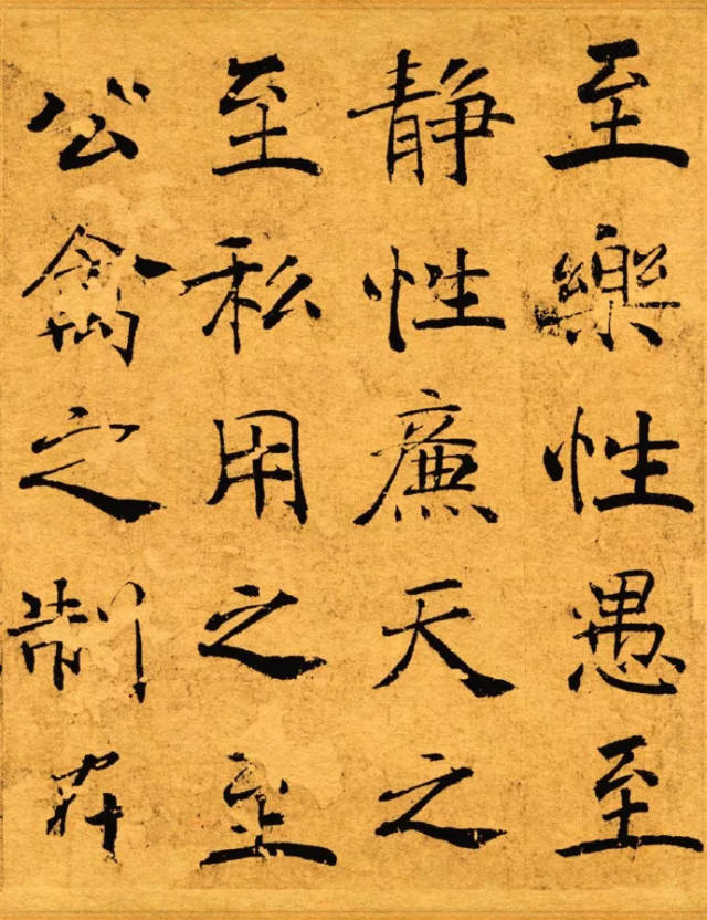 楷书经典之《大字阴符经》高清(附释文),快快收藏