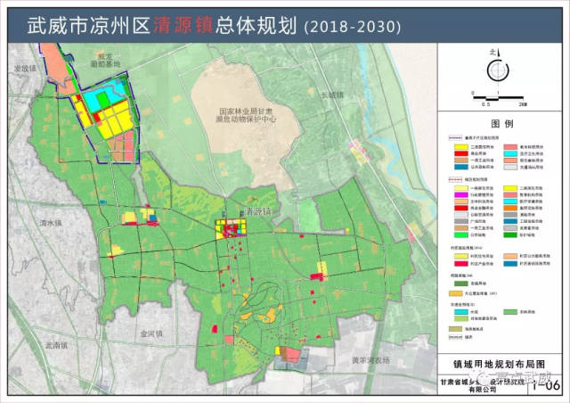 《武威市凉州区清源镇总体规划(2018-2030)》(草案)批前公示