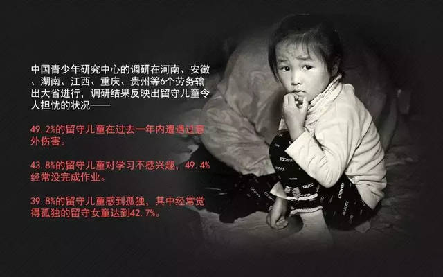 滴滴顺风车杀人案揭开留守儿童社会隐患一角