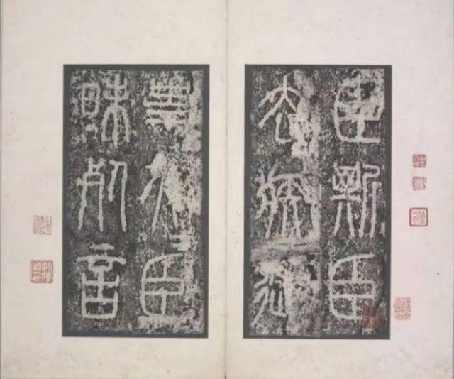 李斯 泰山刻石(明拓本)