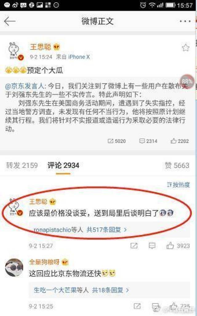 王思聪怂了?怼完京东后秒删微博,网友调侃:被强东寄律师函?