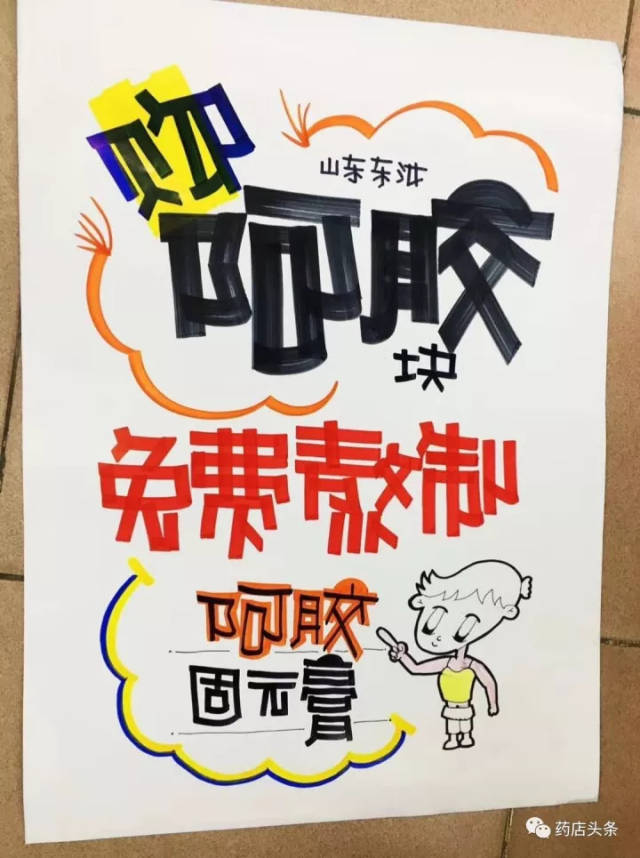 【专业】秋季阿胶销售好,pop吸引顾客少不了!百强连锁