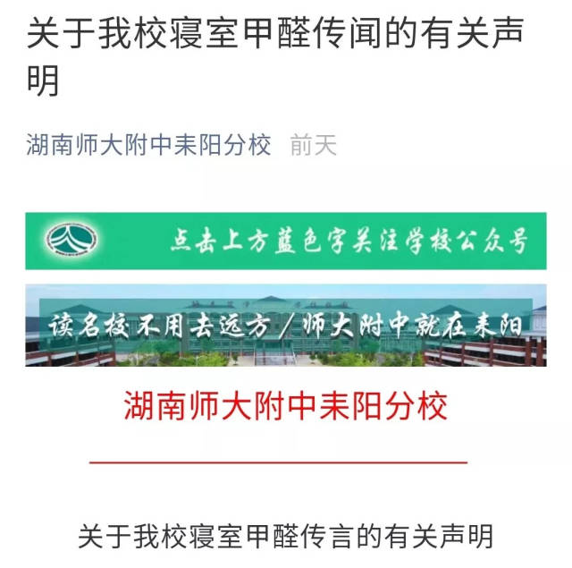 網(wǎng)傳師大附中耒陽(yáng)分校
劃算的辦公家具宿舍甲醛超標(biāo)，湖南要求