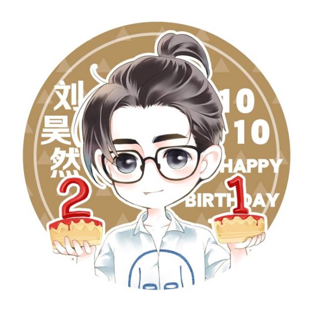 刘昊然21岁生日将至 q版生日应援头像换起来!