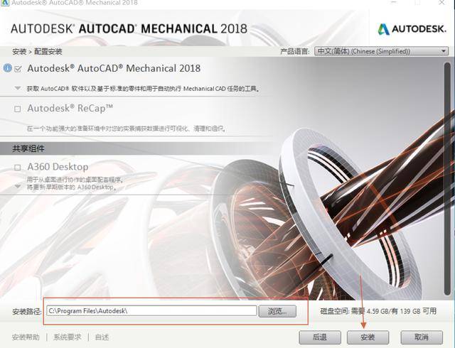 auto cad2018机械版软件安装教程(仅供学习!)