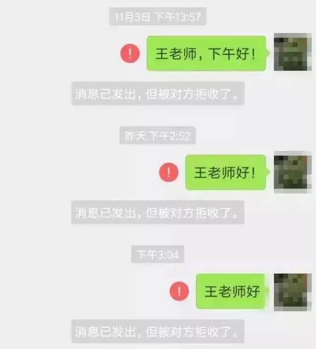 【教育】被老师踢出家长群,随后还被拉黑.