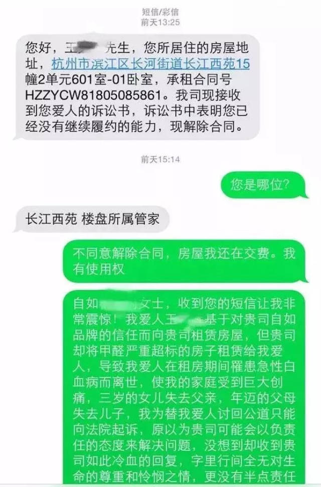 “甲醛房”白血病上热搜,阿里员工之死和自如