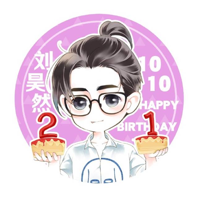 刘昊然21岁生日将至 q版生日应援头像换起来!