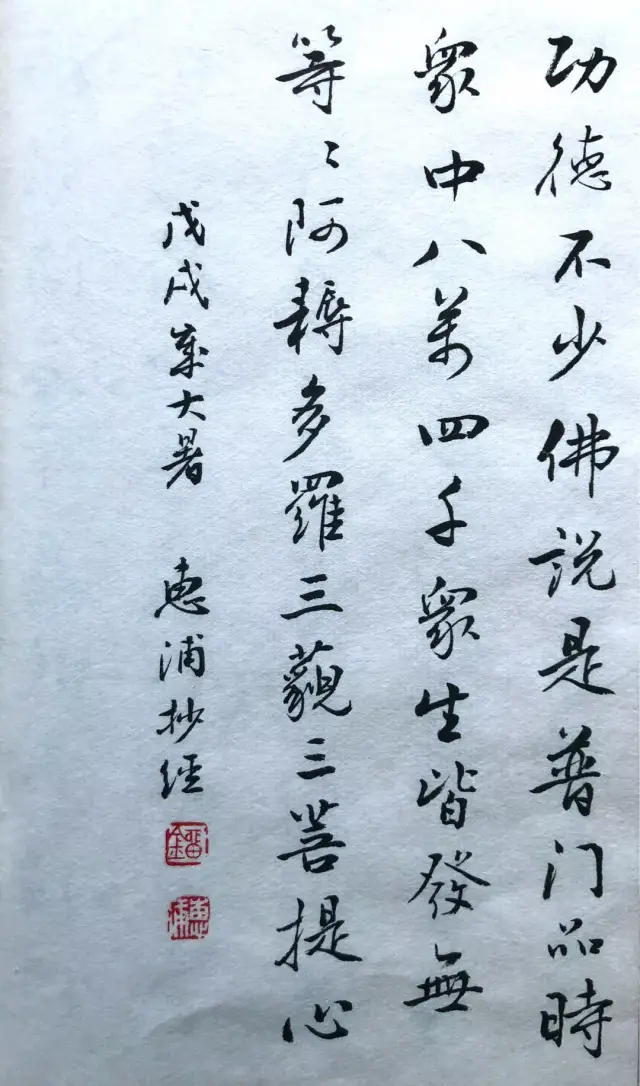 刘惠浦先生行书阅赏