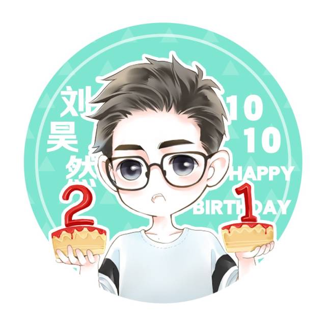 刘昊然21岁生日将至 q版生日应援头像换起来!