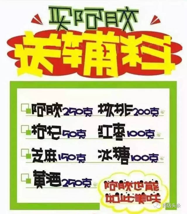 【专业】秋季阿胶销售好,pop吸引顾客少不了!百强连锁都在用!