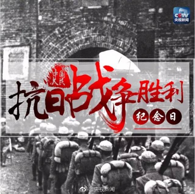 今天,是中国人民抗日战争胜利70周年纪念日,也是世界反法西斯战争胜利