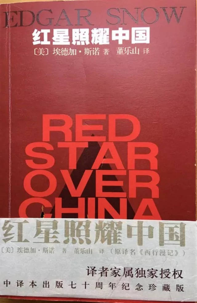 1938年美国兰登书屋出版的英文版《红星照耀中国》