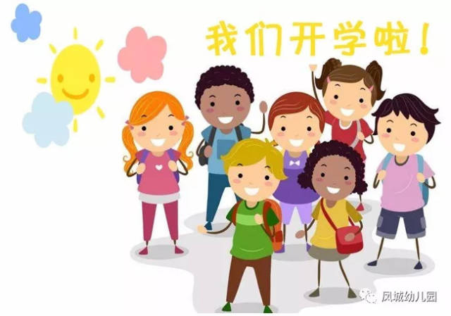 【校园动态】开学啦!凤城幼儿园里真快乐
