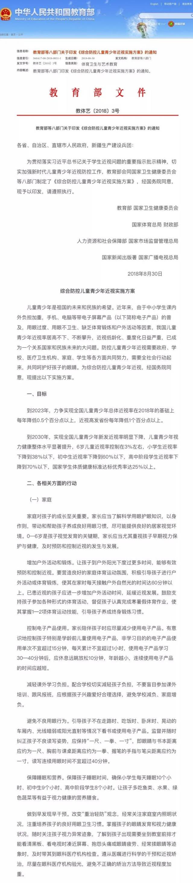 近视防控工作评议考核制度,评议考核办法由教育部,国家卫生健康委