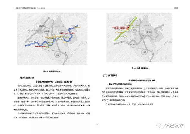 镇巴县全域旅游发展规划 来源:镇巴发布 编辑:王欢 责编:杨帆 审核