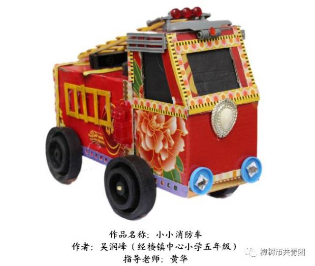 作品名称:小小消防车