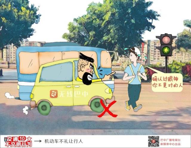 巴中创文漫画上线,十张图曝光交通不文明行为!