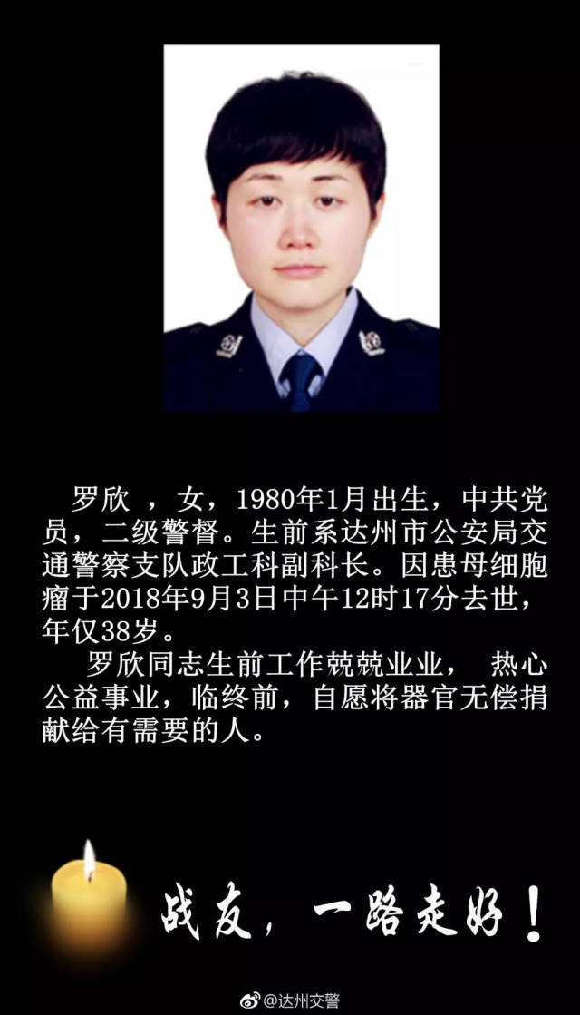 罗欣同志生前对工作兢兢业业,热心公益事业.