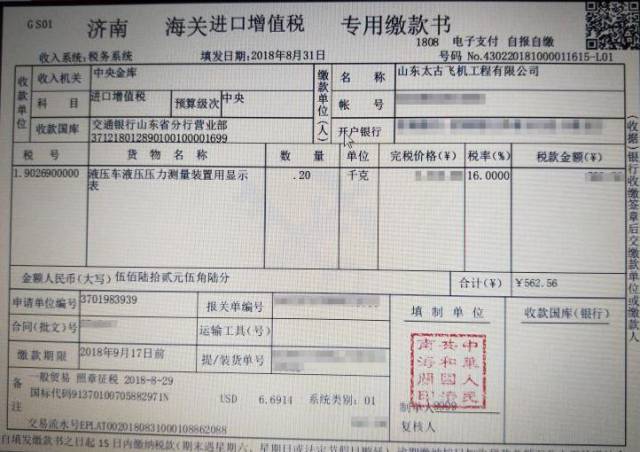 "中华人民共和国济南海关印"的海关专用缴款书从企业打印机中缓缓而出
