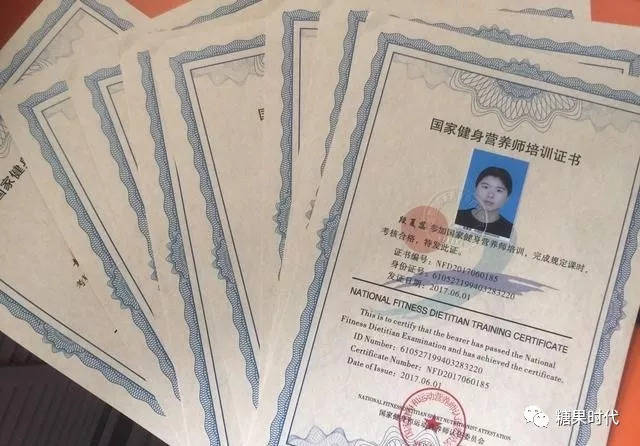 国家运动营养师证书