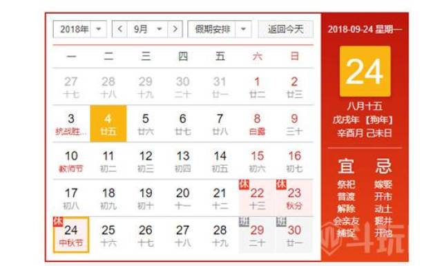 节的假日来好好给自己休息放松一下,2018年的中秋国庆放假安排是什么图片