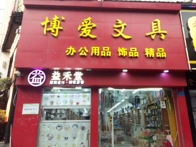 开学啦!走,我们去逛逛校门口的文具店