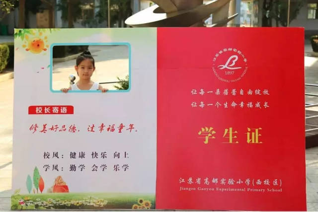 实验小学西校区的"修美好品德 过幸福童年"一张特殊的学生证吸引了一