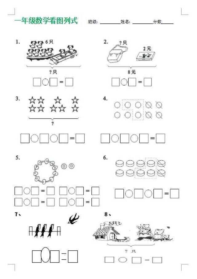 小学一年级数学上册(看图列式)综合练习题