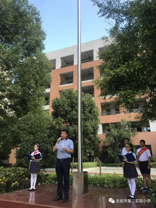 开学扬帆 希望起航 ——龙岩市第二实验小学开学典礼侧记