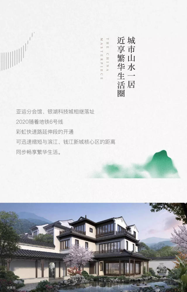 绿城·云栖桃花源 | 重构山水的中国