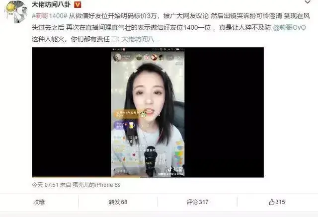 网红莉哥称:1400加我微信,贵吗?遭到粉丝抵制,一夜掉粉80万