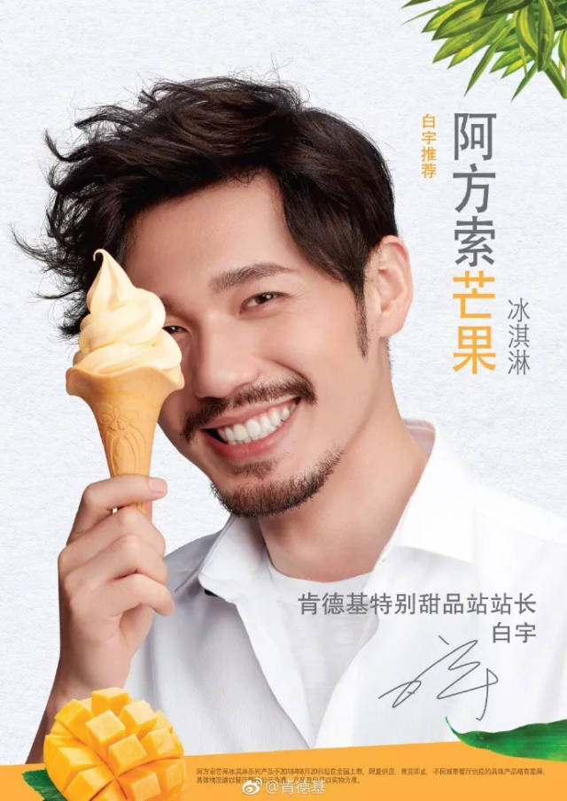 在红黑双堡的推广之后,肯德基宣布白宇为 特别甜品站站长,粉丝只要去