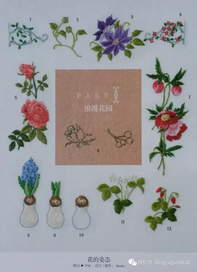 【刺绣教程】清新花草刺绣580款(中文收藏版)