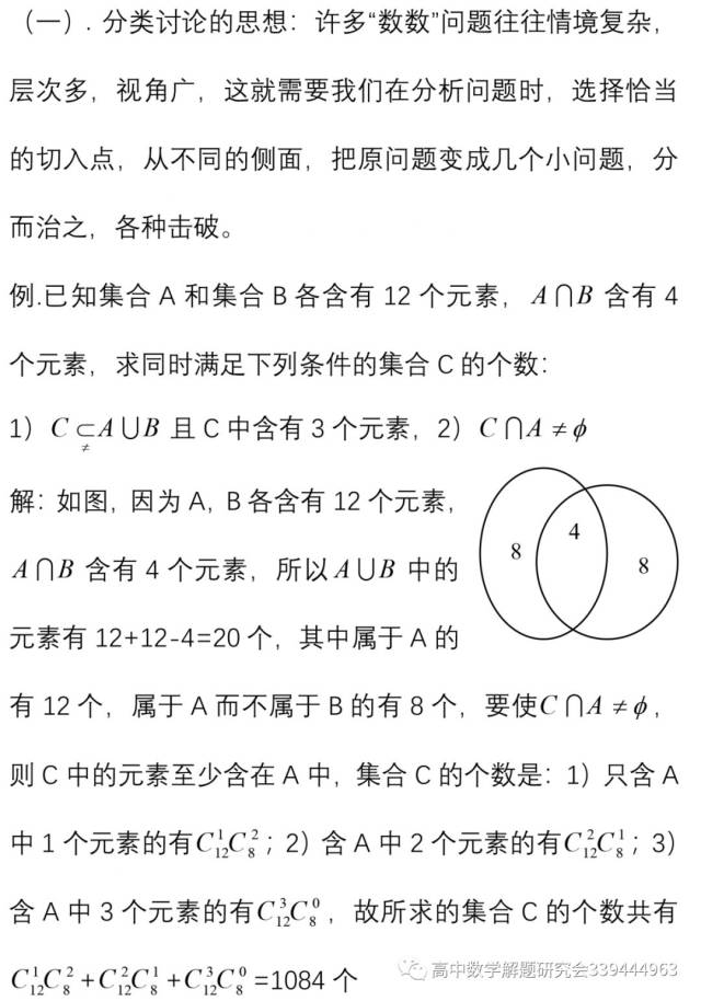 四.排列组合问题中的数学思想方法