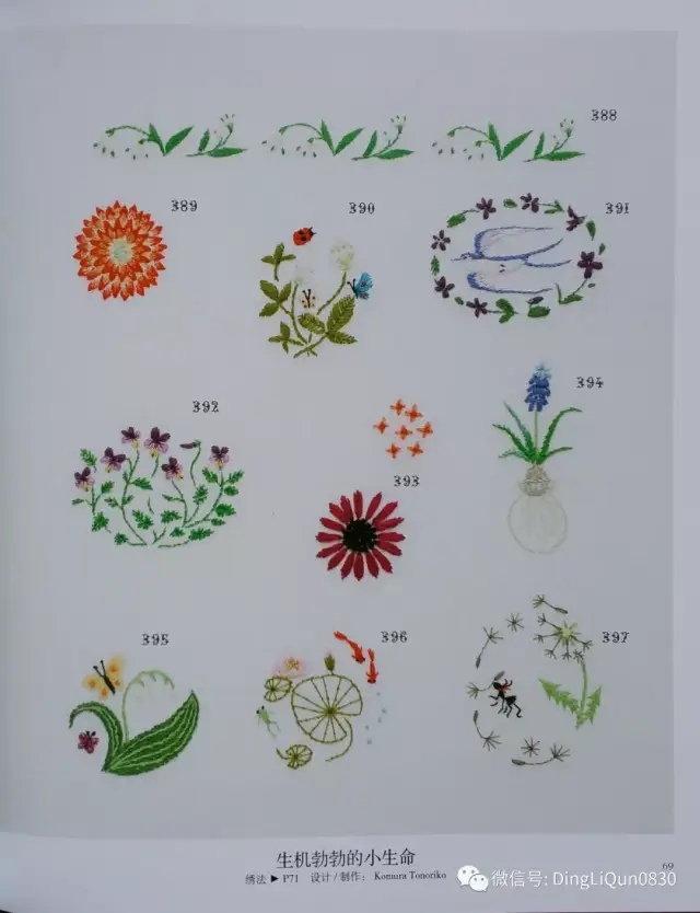 【刺绣教程】清新花草刺绣580款(中文收藏版)
