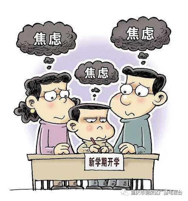 开学季||家长们,快来看看你有"开学焦虑症"吗?