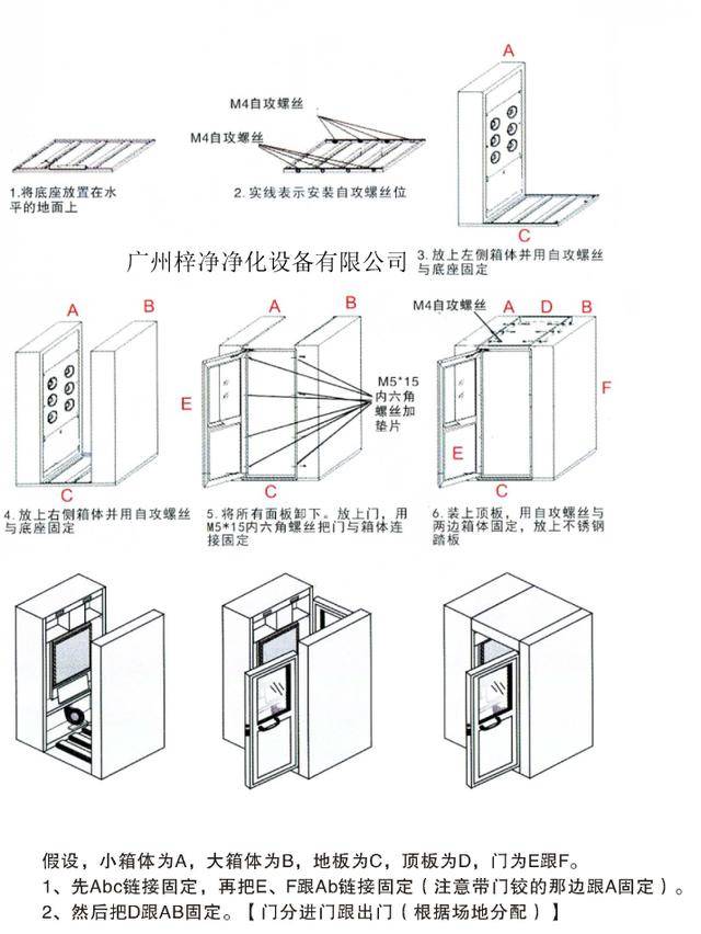 风淋室安装步骤教程