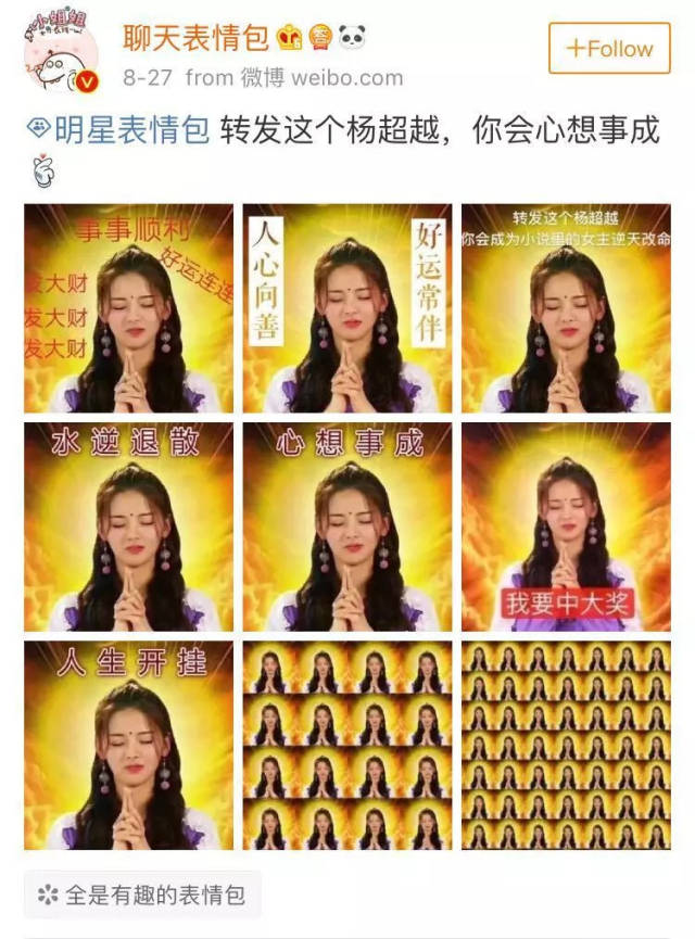 转发过杨超越表情包的朋友纷纷表示灵验.