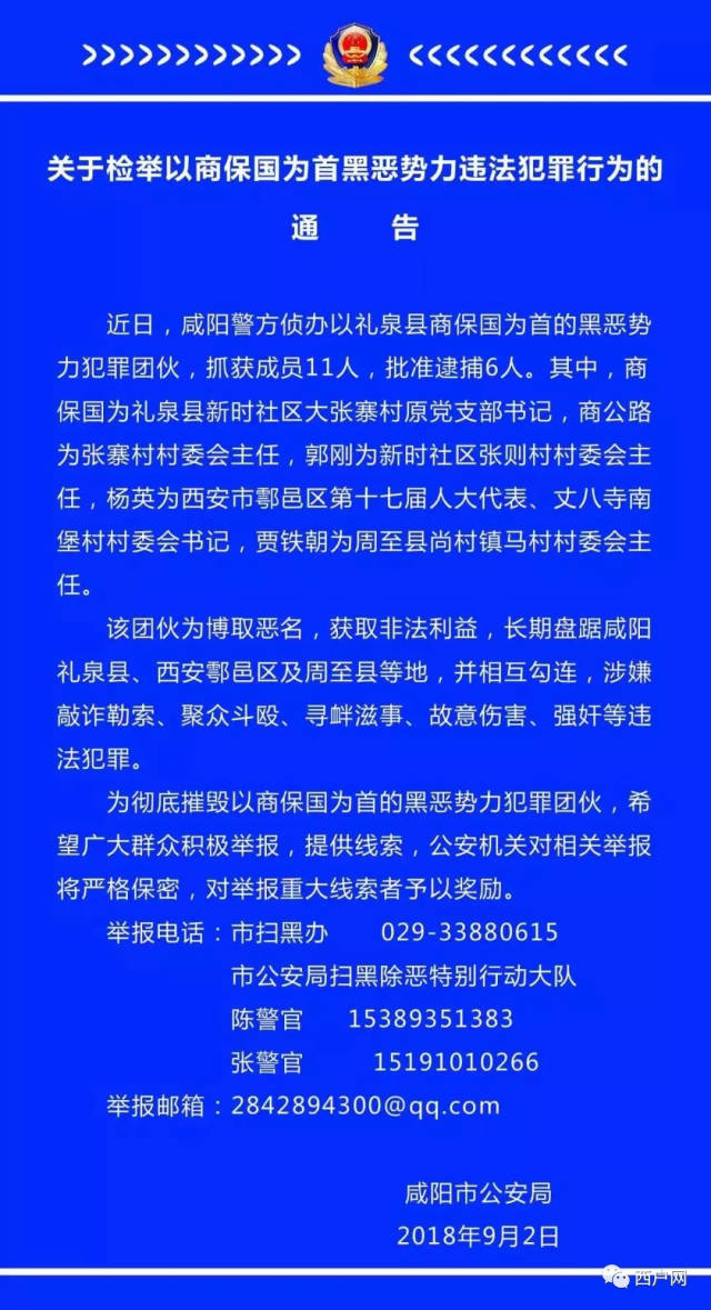 鄠邑区"人大代表"兼"书记"参与黑恶团伙被抓!