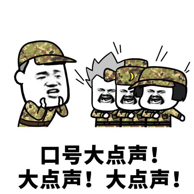 军训表情包大全