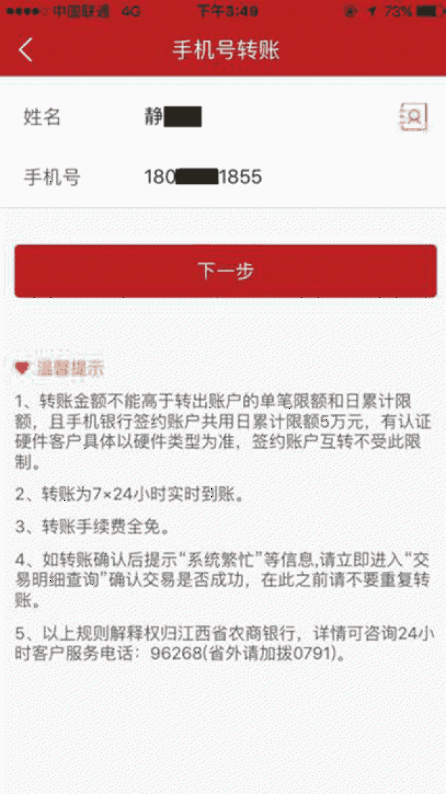 只需收款人姓名账户即可完成转账,系统智能识别卡号归属行,智能汇款更