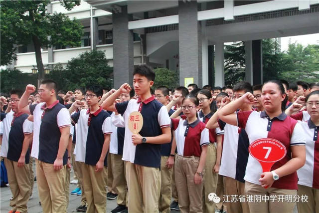 "文明在开明·开明享文明"——淮阴中学开明分校主题升旗仪式