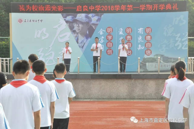 【我为校旗添光彩〡启良中学举行2018学年第一学期开学典礼】