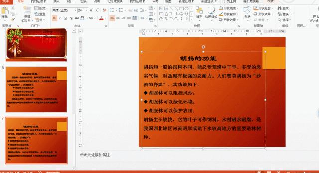 【ppt】在幻灯片中设置项目符号