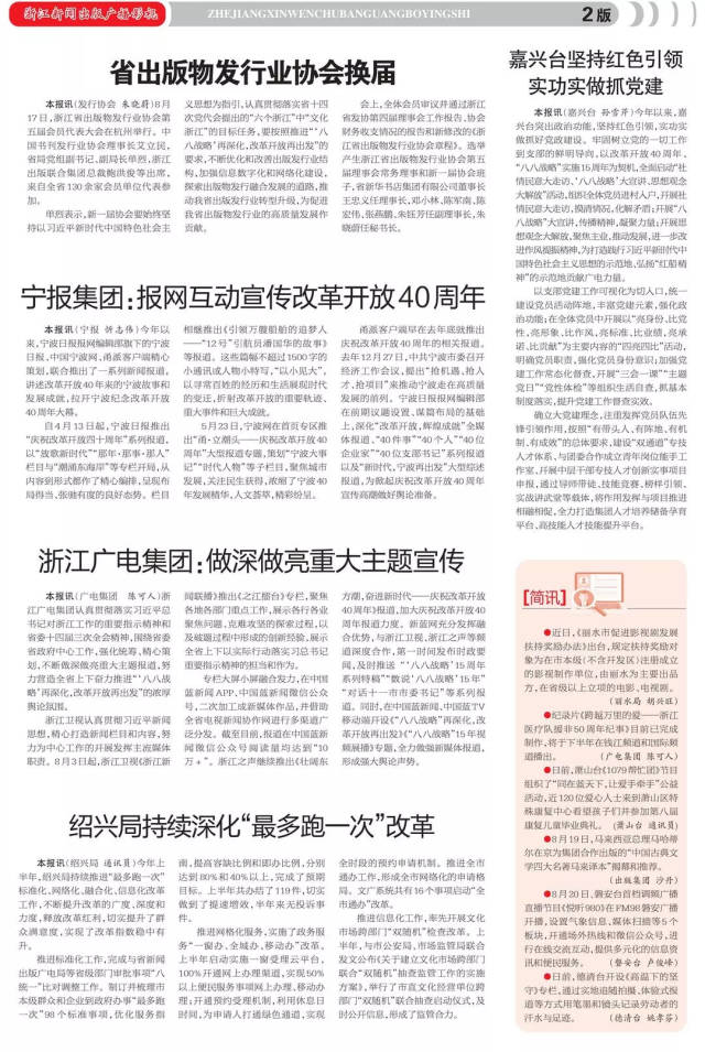 【报纸《浙江新闻出版广播影视(2018年第16期)